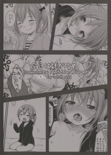 (C85) [MeltdoWN COmet (Yukiu Con)] Kyou wa Imouto ga Seme - page 26