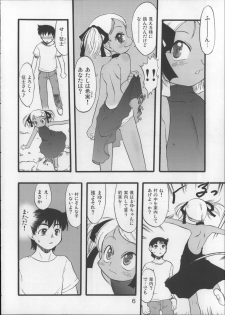 (C76) [P.A.Project (Teruki Kuma)] Nushi no Sumu Yama Dainanakan - page 5