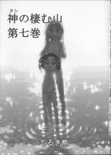 (C76) [P.A.Project (Teruki Kuma)] Nushi no Sumu Yama Dainanakan - page 2