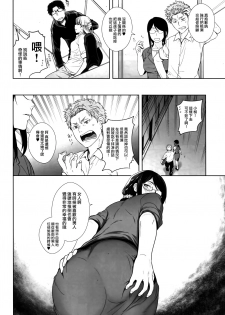 [Kouchaya (Ootsuka Kotora)] HONEY BLADE (Wotaku ni Koi wa Muzukashii) [Chinese] [兔司姬漢化組] - page 8