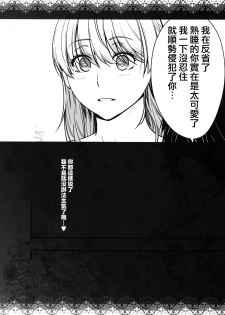 [Kouchaya (Ootsuka Kotora)] HONEY BLADE (Wotaku ni Koi wa Muzukashii) [Chinese] [兔司姬漢化組] - page 27