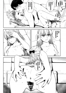 [Kouchaya (Ootsuka Kotora)] HONEY BLADE (Wotaku ni Koi wa Muzukashii) [Chinese] [兔司姬漢化組] - page 18