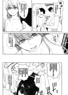 [Kouchaya (Ootsuka Kotora)] HONEY BLADE (Wotaku ni Koi wa Muzukashii) [Chinese] [兔司姬漢化組] - page 26