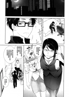 [Kouchaya (Ootsuka Kotora)] HONEY BLADE (Wotaku ni Koi wa Muzukashii) [Chinese] [兔司姬漢化組] - page 7