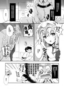 (C92) [ARESTICA (Ariko Youichi)] Oratio Dominica (Fate/Grand Order) [Chinese] [無邪気漢化組] - page 5