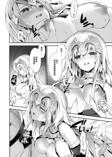 (C92) [ARESTICA (Ariko Youichi)] Oratio Dominica (Fate/Grand Order) [Chinese] [無邪気漢化組] - page 8