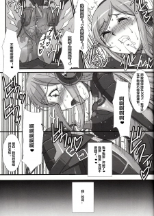 (COMIC1☆8) [H.B (B-RIVER)] Inexhaustible pleasure (Gundam Build Fighters) [Chinese] [村长个人汉化] - page 12