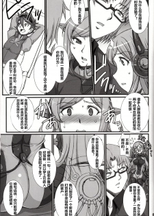 (COMIC1☆8) [H.B (B-RIVER)] Inexhaustible pleasure (Gundam Build Fighters) [Chinese] [村长个人汉化] - page 6