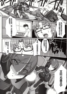 (COMIC1☆8) [H.B (B-RIVER)] Inexhaustible pleasure (Gundam Build Fighters) [Chinese] [村长个人汉化] - page 4