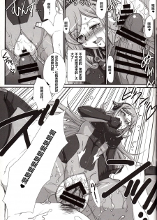 (COMIC1☆8) [H.B (B-RIVER)] Inexhaustible pleasure (Gundam Build Fighters) [Chinese] [村长个人汉化] - page 16