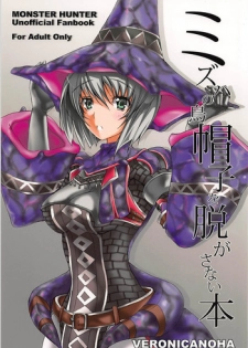 (CT14) [Veronica no Ha (Noba)] Mizuha no Eboshi o Nugasanai Hon (Monster Hunter)