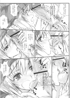 (CT14) [Veronica no Ha (Noba)] Mizuha no Eboshi o Nugasanai Hon (Monster Hunter) - page 8