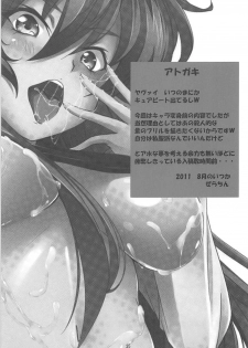 (C80) [Alkaloid no Baketu (Gelatin)] Sweet Jelly (Suite PreCure) - page 24