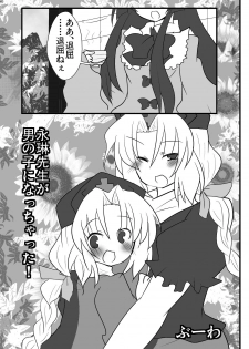 [Sekimen to Sankaku Kankei to Watashi (Buuwa)] Eirin Sensei ga Otokonoko ni Nacchatta! (Touhou Project) - page 2