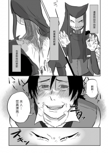 [Yamaguchi Nao] Igyou no Majo Ch. 7 [Chinese] [沒有漢化] - page 18