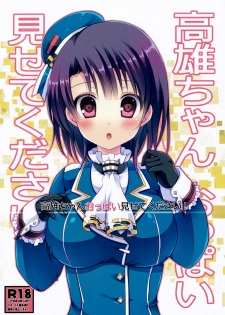 [Sakurairo (Sakura Yuu)] Takao-chan Oppai Misete Kudasai! (Kantai Collection -KanColle-) [Digital] - page 1
