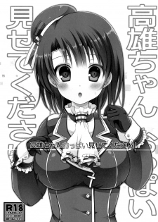 [Sakurairo (Sakura Yuu)] Takao-chan Oppai Misete Kudasai! (Kantai Collection -KanColle-) [Digital] - page 2