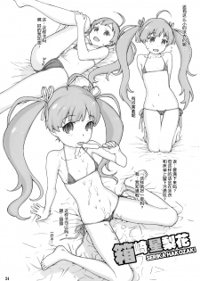 (C88) [Decoppachi (Hidiri Rei)] Naisho no IV Satsueikai (THE IDOLM@STER MILLION LIVE!) [Chinese] [MISO个人汉化] - page 23