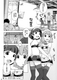 (C88) [Decoppachi (Hidiri Rei)] Naisho no IV Satsueikai (THE IDOLM@STER MILLION LIVE!) [Chinese] [MISO个人汉化] - page 21