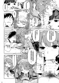 (C88) [Decoppachi (Hidiri Rei)] Naisho no IV Satsueikai (THE IDOLM@STER MILLION LIVE!) [Chinese] [MISO个人汉化] - page 7
