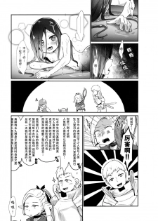 (C91) [Dennou Chocolate (AwA)] Ningyo Meshi [Chinese] [巫毒汉化组] - page 11