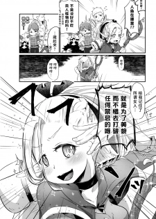 (C91) [Dennou Chocolate (AwA)] Ningyo Meshi [Chinese] [巫毒汉化组] - page 6