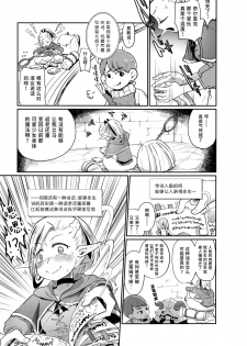 (C91) [Dennou Chocolate (AwA)] Ningyo Meshi [Chinese] [巫毒汉化组] - page 5