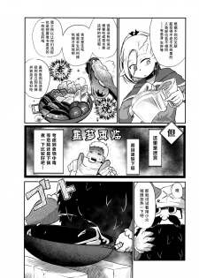 (C91) [Dennou Chocolate (AwA)] Ningyo Meshi [Chinese] [巫毒汉化组] - page 14