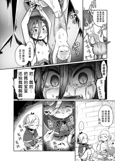 (C91) [Dennou Chocolate (AwA)] Ningyo Meshi [Chinese] [巫毒汉化组] - page 22