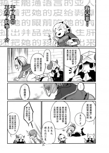 (C91) [Dennou Chocolate (AwA)] Ningyo Meshi [Chinese] [巫毒汉化组] - page 23