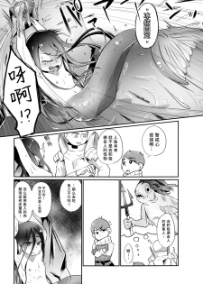 (C91) [Dennou Chocolate (AwA)] Ningyo Meshi [Chinese] [巫毒汉化组] - page 13