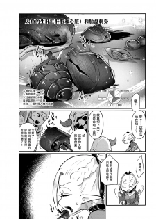 (C91) [Dennou Chocolate (AwA)] Ningyo Meshi [Chinese] [巫毒汉化组] - page 26