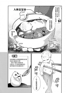 (C91) [Dennou Chocolate (AwA)] Ningyo Meshi [Chinese] [巫毒汉化组] - page 28