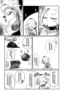 (C91) [Dennou Chocolate (AwA)] Ningyo Meshi [Chinese] [巫毒汉化组] - page 27