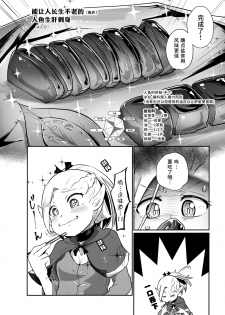 (C91) [Dennou Chocolate (AwA)] Ningyo Meshi [Chinese] [巫毒汉化组] - page 20