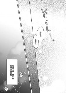 [AquaDrop (Mikami Mika)] Anetoritorare [Chinese] [空気系☆漢化] [Digital] - page 37