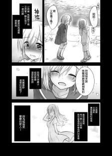 [AquaDrop (Mikami Mika)] Anetoritorare [Chinese] [空気系☆漢化] [Digital] - page 5