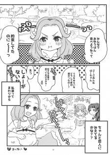 (Rainbow Flavor NAGOYA 7) [Akaringo-chan (Mikorin)] Shiawase Fuufu no Tsukurikata (Mahou Tsukai PreCure!) - page 23