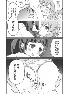 (Rainbow Flavor NAGOYA 7) [Akaringo-chan (Mikorin)] Shiawase Fuufu no Tsukurikata (Mahou Tsukai PreCure!) - page 14