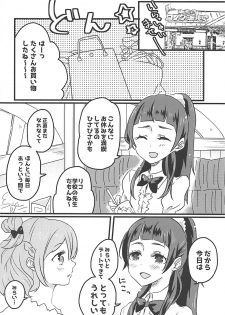 (Rainbow Flavor NAGOYA 7) [Akaringo-chan (Mikorin)] Shiawase Fuufu no Tsukurikata (Mahou Tsukai PreCure!) - page 7