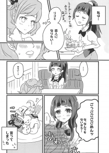 (Rainbow Flavor NAGOYA 7) [Akaringo-chan (Mikorin)] Shiawase Fuufu no Tsukurikata (Mahou Tsukai PreCure!) - page 9