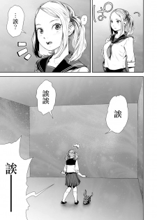 [Gesundheit] THE ROOM ~ ○○○ sinai to derenai heya | THE ROOM ~ 不○○○就無法出去的房間  (COMIC KURiBERON Vol. 69) [Chinese] [沒有漢化] - page 4
