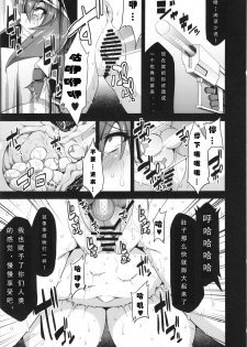 (C86) [OVing (Obui)] Hentai Marionette 2 (Saber Marionette) [Chinese] [可乐个人汉化] - page 18