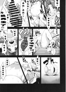 (C86) [OVing (Obui)] Hentai Marionette 2 (Saber Marionette) [Chinese] [可乐个人汉化] - page 6