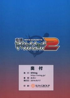 (C86) [OVing (Obui)] Hentai Marionette 2 (Saber Marionette) [Chinese] [可乐个人汉化] - page 26