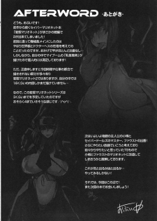 (C86) [OVing (Obui)] Hentai Marionette 2 (Saber Marionette) [Chinese] [可乐个人汉化] - page 23