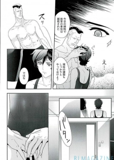 [BlackStar (Mai)] SECRET OF MY BABY vr.M (Gundam Unicorn) - page 15