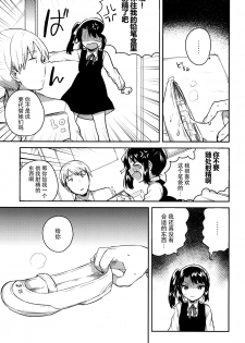 (SC2018 Spring) [squeezecandyheaven (Ichihaya)] Sensei wa Lolicon de Saitei Hentai no Gomikuzu [Zen] + Omake [Chinese] [脸肿汉化组] - page 13