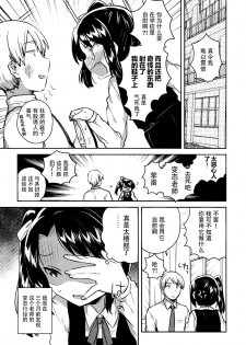 (SC2018 Spring) [squeezecandyheaven (Ichihaya)] Sensei wa Lolicon de Saitei Hentai no Gomikuzu [Zen] + Omake [Chinese] [脸肿汉化组] - page 6