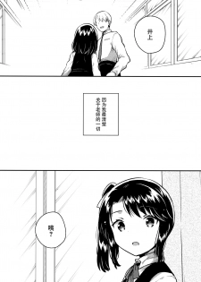 (SC2018 Spring) [squeezecandyheaven (Ichihaya)] Sensei wa Lolicon de Saitei Hentai no Gomikuzu [Zen] + Omake [Chinese] [脸肿汉化组] - page 25